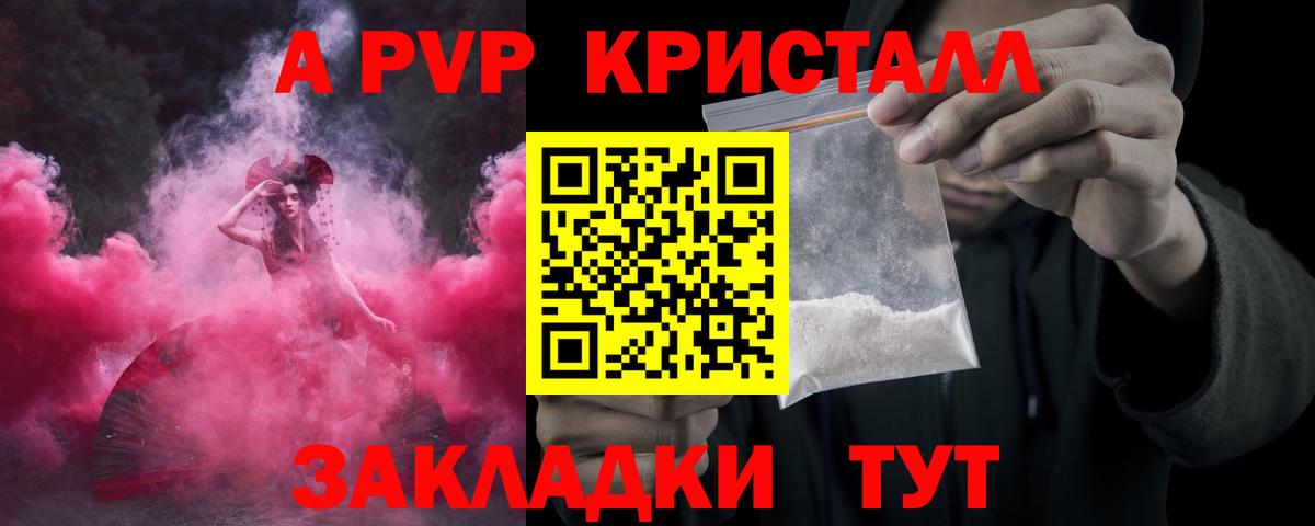 продажа наркотиков  Вход с VPN  А ПВП  Alpha-PVP Соль  Воскресенск  Alfa_PVP СК 