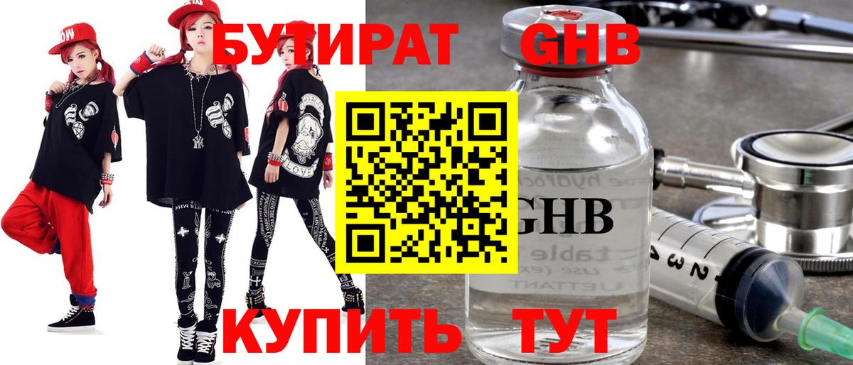 БУТИРАТ 1.4BDO Воскресенск