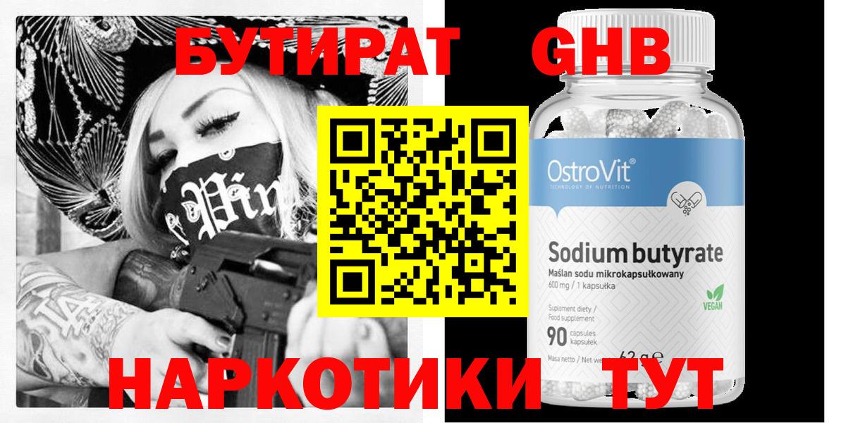 Воскресенск  БУТИРАТ жидкий экстази  Вход с VPN 
