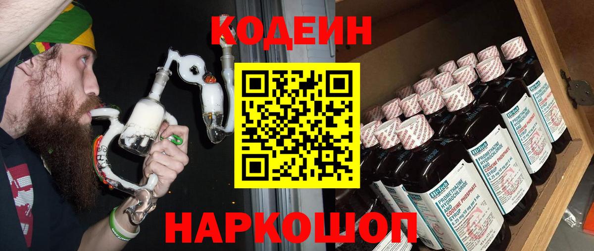 Воскресенск  Кодеиновый сироп Lean Purple Drank  Вход с VPN  Codein Purple Drank 